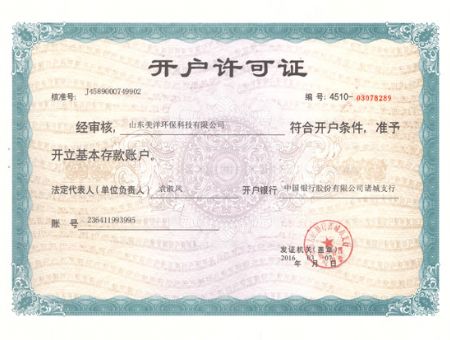 點擊查看詳細信息<br>標題：開戶許可證 閱讀次數：3656