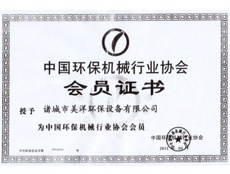點擊查看詳細信息<br>標題：環保協會會員員證書 閱讀次數：4193